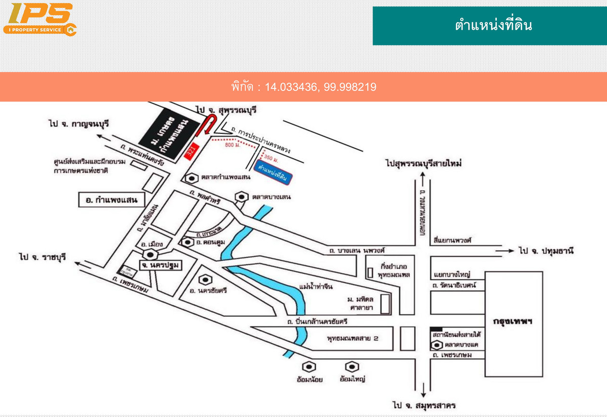 ขายที่ดิน (บ่อน้ำ) ใกล้ ม.เกษตรศาสตร์-กำแพงแสน  อ.กำแพงแสน จ.นครปฐม – รูปที่ 2