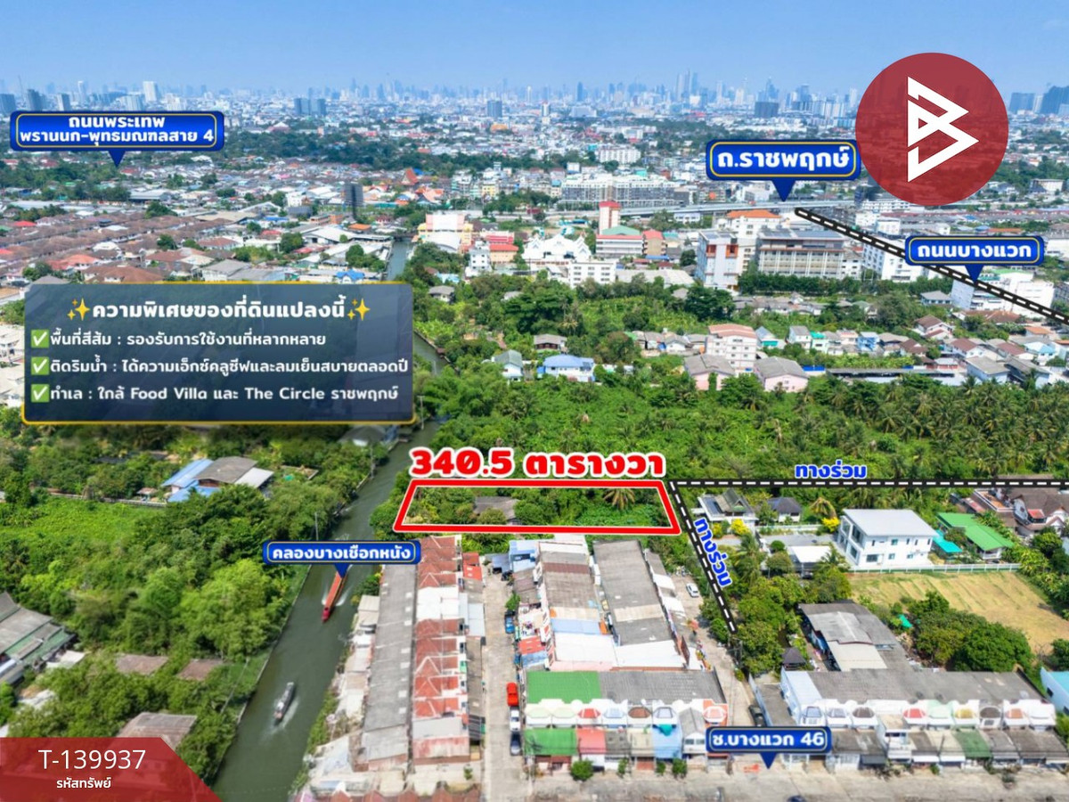 ขาย/เช่าที่ดิน เนื้อที่ 3 งาน 40.5 ตร.วา ภาษีเจริญ กรุงเทพมหานคร – รูปที่ 3