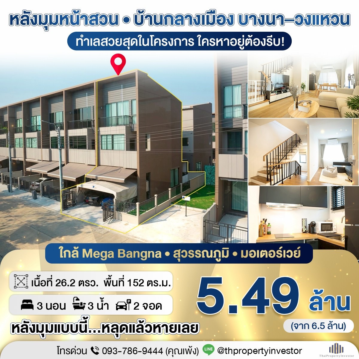 บ้านหลังมุมหน้าสวน!! ขายบ้านกลางเมือง บางนา–วงแหวน ทำเลสวยสุดในโครงการขนาด 26.2 ตร.วา. ใช้สอย 152 ตร.เมตร ใครหาอยู่รีบเลย !! บ้านหลังมุมหน้าสวน!! ขายบ้านกลางเมือง บางนา–วงแหวน ทำเลสวยสุดในโครงการขนาด 26.2 ตร.วา. ใช้สอย 152 ตร.เมตร ใครหาอยู่รีบเลย !!