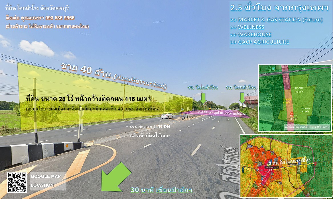 ขายด่วน! ที่ดินทำเลทอง โคกสำโรง ลพบุรี 28 ไร่ ติดถนนใหญ่ หน้ากว้าง 116 ม. รองรับผังเมืองใหม่ ถนน 40 เมตรตัดผ่าน ใกล้ รพ.-รร. โคกสำโรง ราคาเพียง 36 ล้านบาท! ขายด่วน! ที่ดินทำเลทอง โคกสำโรง ลพบุรี 28 ไร่ ติดถนนใหญ่ หน้ากว้าง 116 ม. รองรับผังเมืองใหม่ ถนน 40 เมตรตัดผ่าน ใกล้ รพ.-รร. โคกสำโรง ราคาเพียง 36 ล้านบาท!