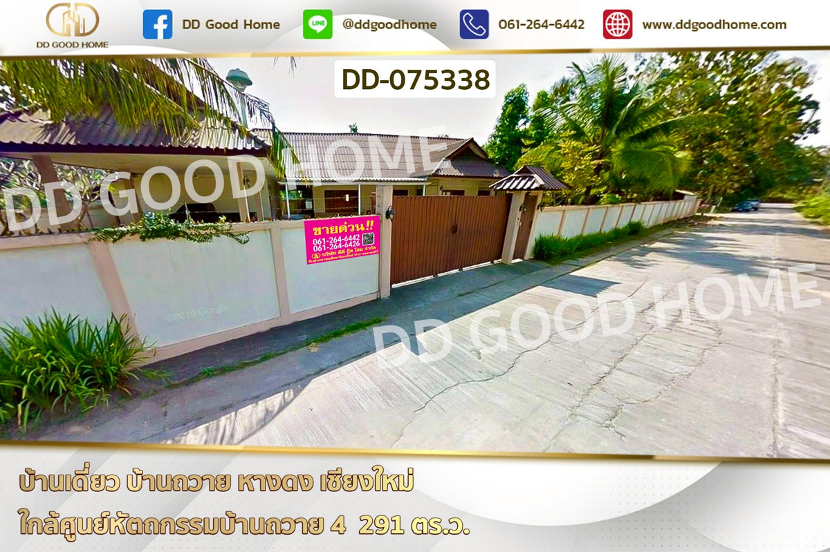 บ้านเดี่ยว บ้านถวาย หางดง เชียงใหม่ ใกล้ศูนย์หัตถกรรมบ้านถวาย 4 DD-075338 บ้านเดี่ยว บ้านถวาย หางดง เชียงใหม่ ใกล้ศูนย์หัตถกรรมบ้านถวาย 4 DD-075338