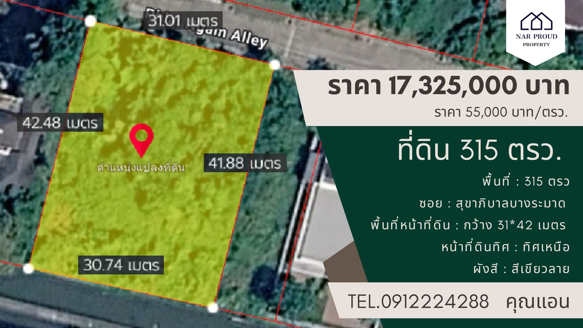 ที่ดิน 315 ตรว. ซอยสุขาภิบางบางระมาด ที่ดิน 315 ตรว. ซอยสุขาภิบางบางระมาด