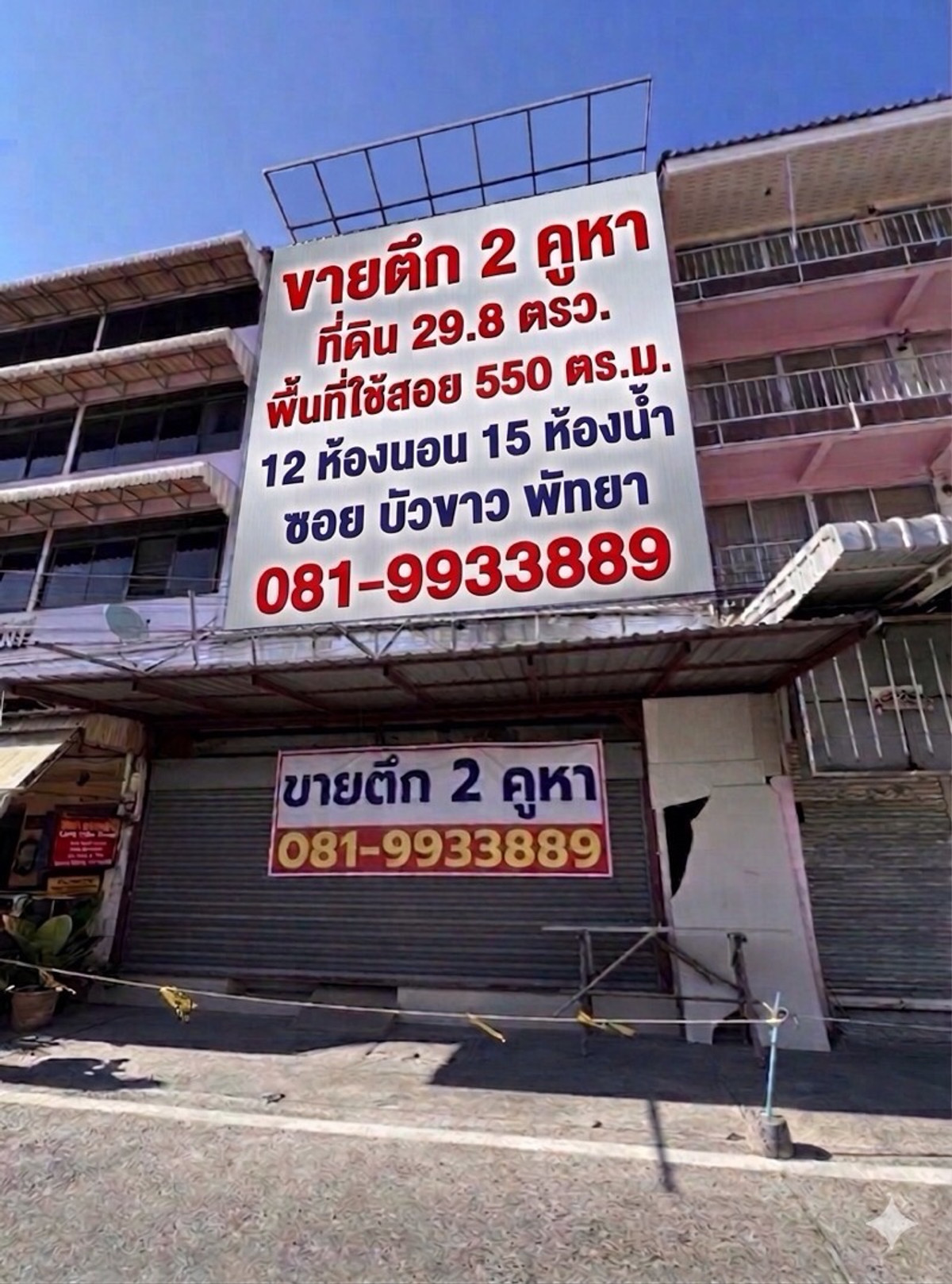 💰ขายตึก 2 คูหา ซอยบัวขาว พัทยา 4.5 ชั้น 12 ห้องนอน 15 ห้องน้ำ (ยินดีรับCo-Agent)