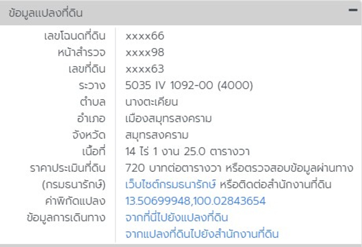 ขายด่วนนนน สวนมะพร้าวน้ำหอม อ.เมือง สมุทรสงคราม อายุ5 ปี – รูปที่ 4