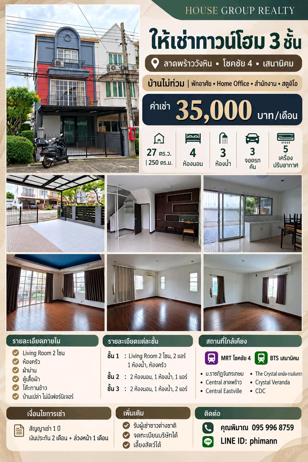 ❄️✨️ Townhome for rent Lat Phrao Wang Hin Chokchai 4 Senanikom • 4 bedrooms • 3 car parking spaces • 5 air conditioners • Can make an office