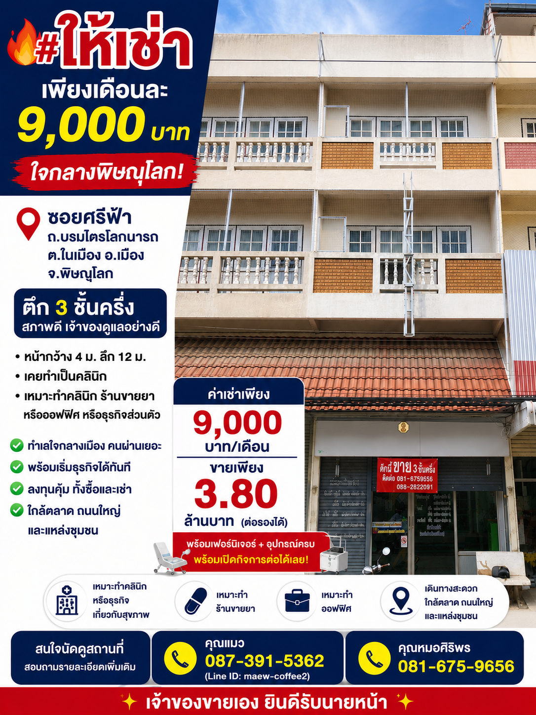 🔥 #Building for rent only 9,000 baht per month in the heart of Phitsanulok. Ready to use Real trading location, convenient travel 🏢✨
