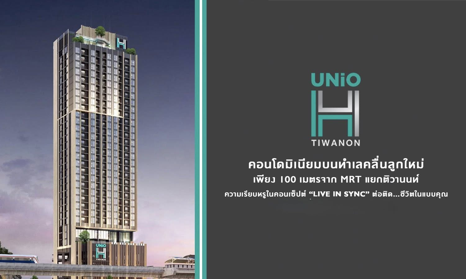 ขาย 1 ห้องนอน Unio H Tiwanon ขาย 1 ห้องนอน Unio H Tiwanon