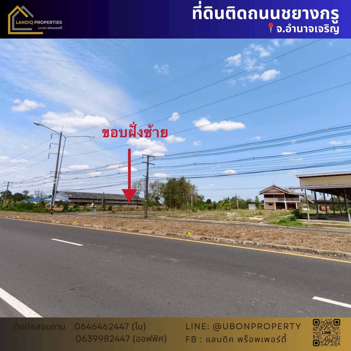 [ขาย] ที่ดินแปลงใหญ่ ติดถนนชยางกูร เมืองอำนาจเจริญ ทำเลศักยภาพสูง – รูปที่ 3