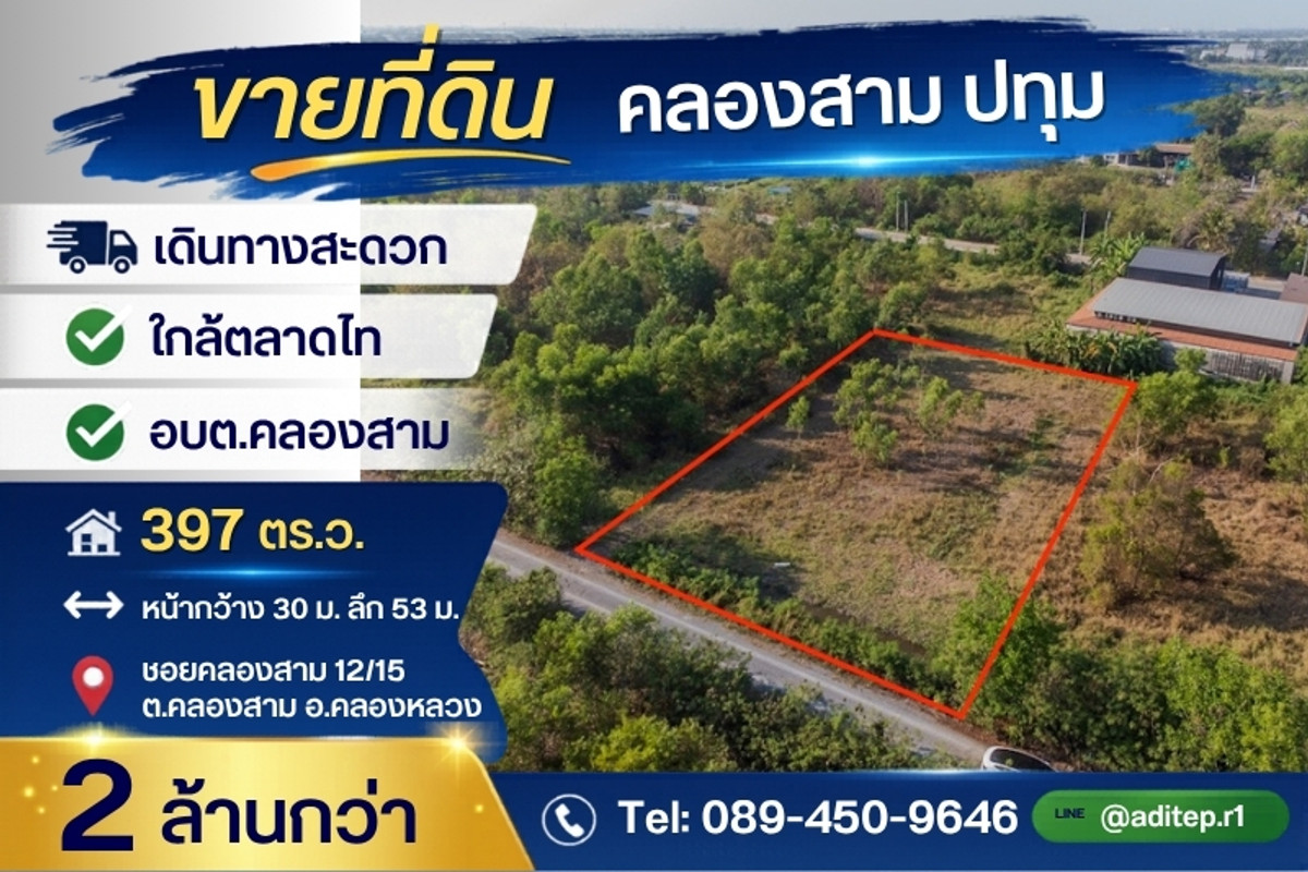 Empty land for sale, 397 sq m, Soi Khlong Sam 12/15, Khlong Luang, Pathum Thani, near Thai Market-Dhammakaya Temple. Suitable for building a warehouse - investment, cheap price, just over 2 million baht.