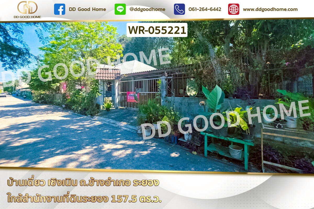 บ้านเดี่ยว เชิงเนิน ถ.ข้างอำเภอ ระยอง ใกล้สำนักงานที่ดินระยอง WR-055221 บ้านเดี่ยว เชิงเนิน ถ.ข้างอำเภอ ระยอง ใกล้สำนักงานที่ดินระยอง WR-055221