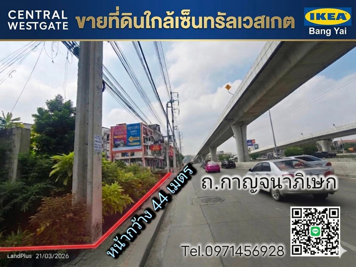 ขายที่ดิน ใกล้ Central Weastgate ติดถนน – รูปที่ 3