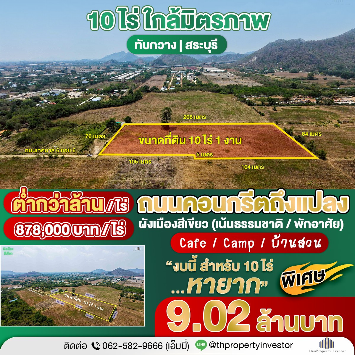 ที่ดิน 10 ไร่ วิวภูเขา ทับกวาง สระบุรี | ไม่ถึง 10 ล้าน ใกล้มิตรภาพ 2 กม. ถนนคอนกรีต 4 ม. เหมาะบ้านสวน–คาเฟ่–ลานแคมป์ ที่ดิน 10 ไร่ วิวภูเขา ทับกวาง สระบุรี | ไม่ถึง 10 ล้าน ใกล้มิตรภาพ 2 กม. ถนนคอนกรีต 4 ม. เหมาะบ้านสวน–คาเฟ่–ลานแคมป์