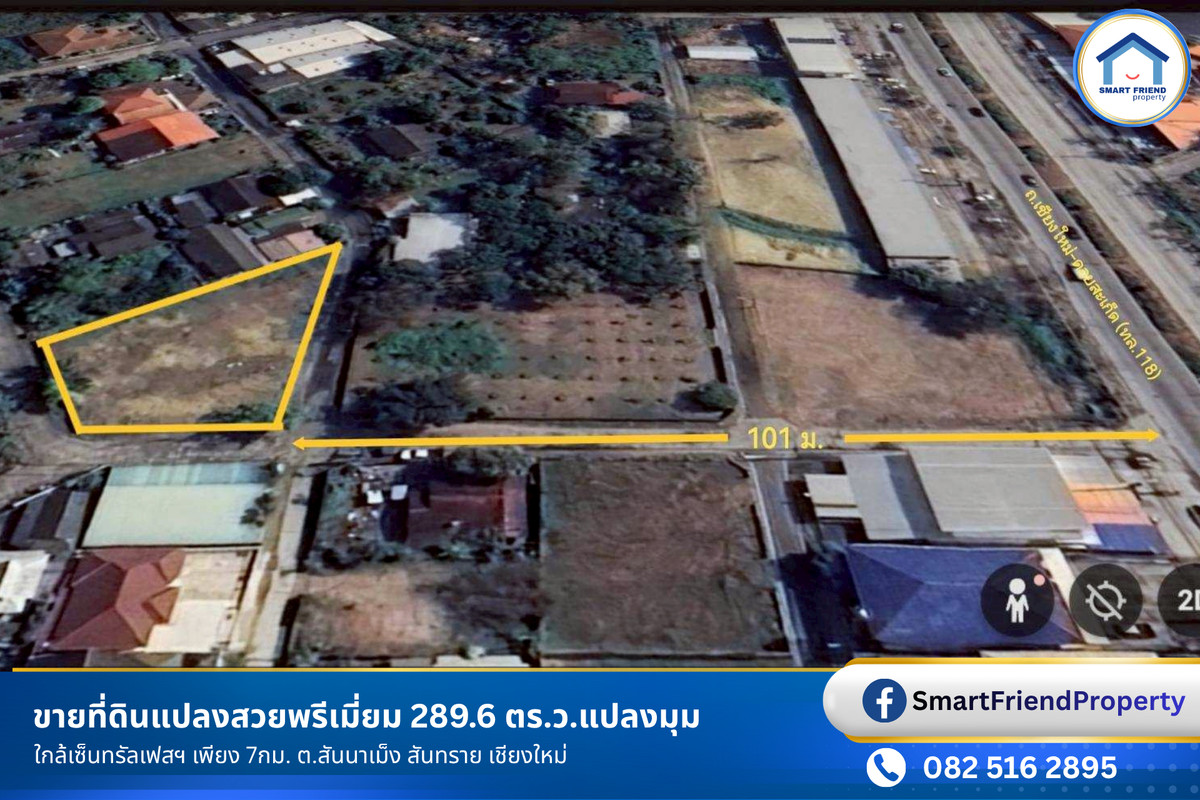 ขายที่ดินถมแล้ว แปลงมุม 3 ด้าน รูปทรงถุงเงินมงคล 289.6 ตร.ว. ห่างถนนใหญ่ ทล.118 เพียง 100 เมตร สันนาเม็ง สันทราย เชียงใหม่  – รูปที่ 3
