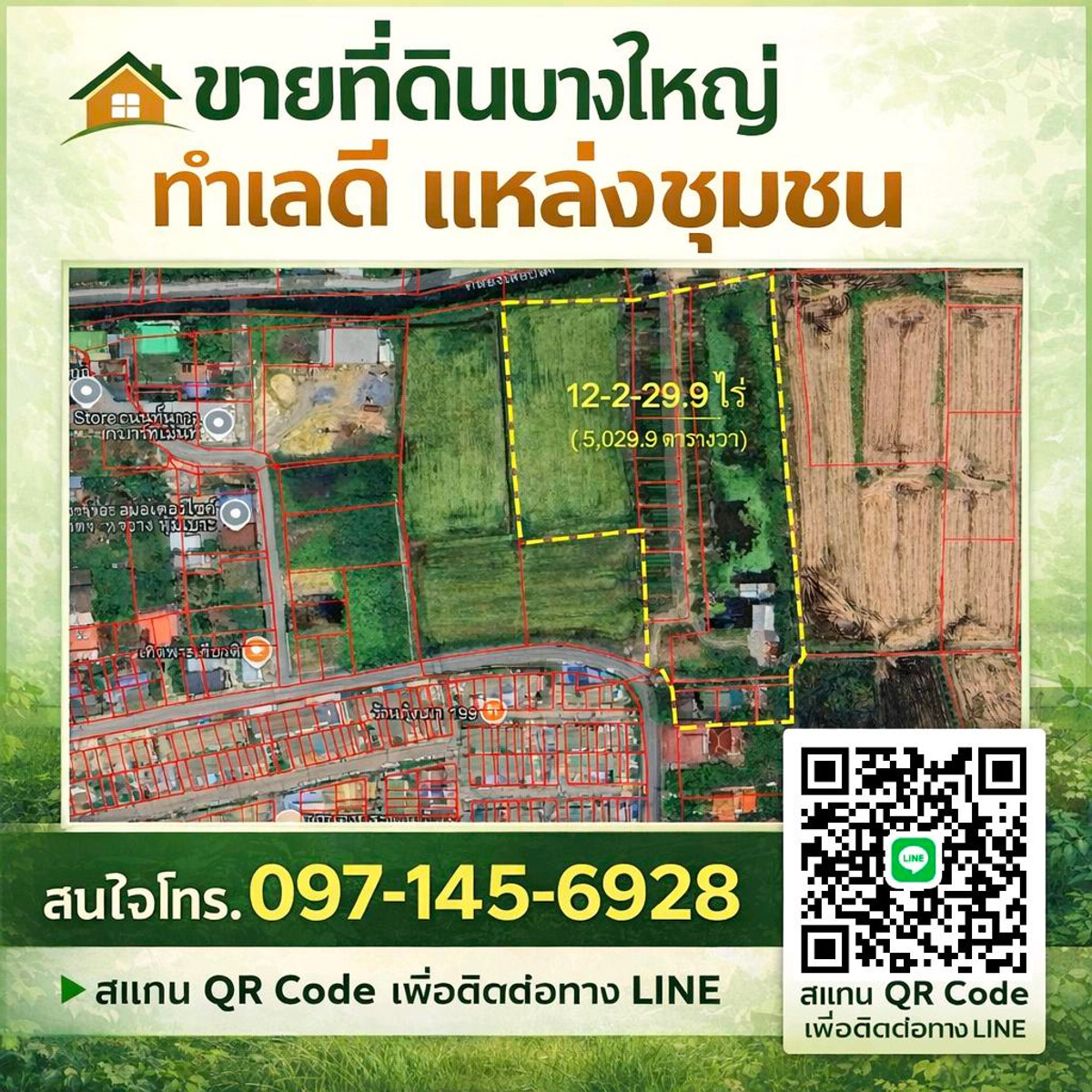 ขายที่ดินทำเลดี ใกล้พฤกษา บางใหญ่ ขายที่ดินทำเลดี ใกล้พฤกษา บางใหญ่