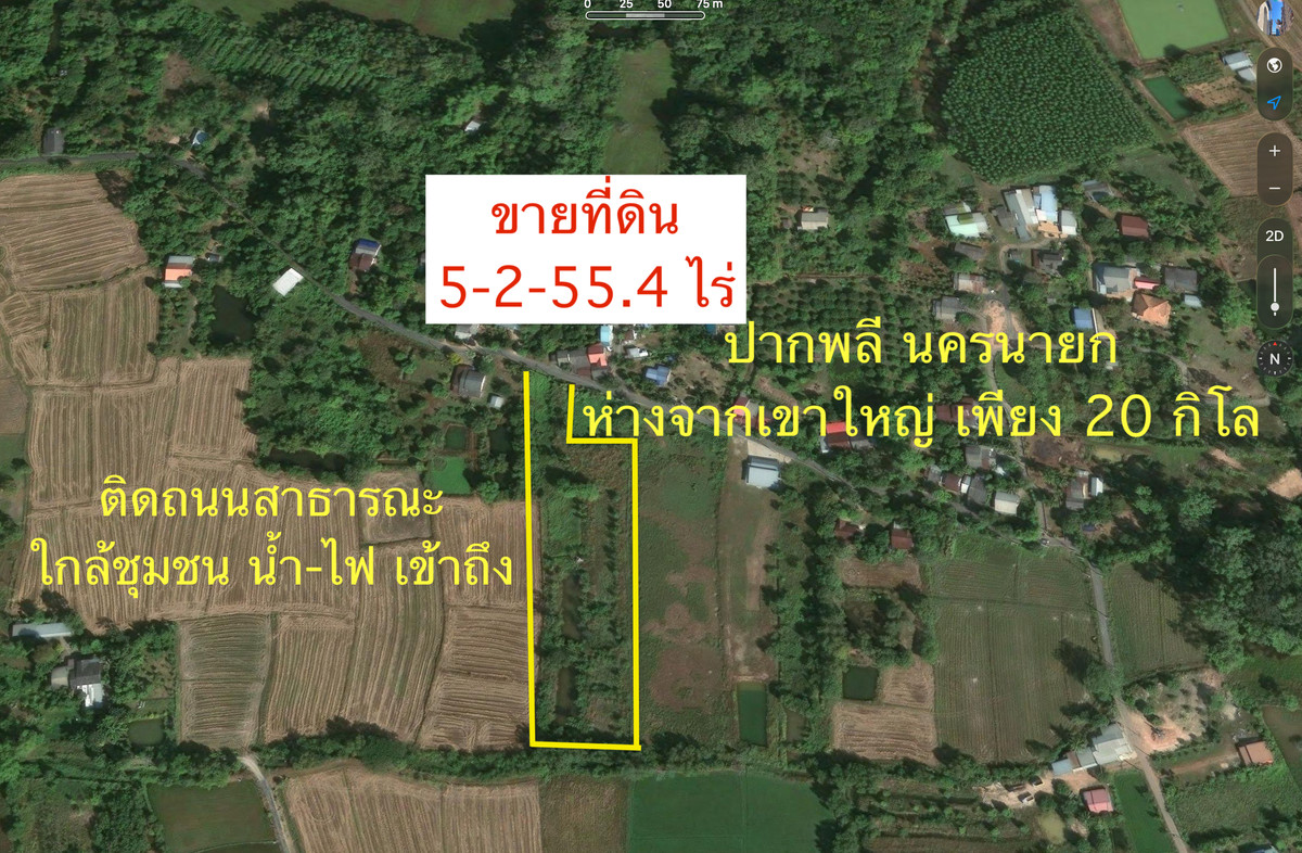ขายที่ดิน 5-2-55.4 ไร่ เกาะหวาย ปากพลี นครนายก 20 โลถึงเขาใหญ่ ติดถนนสาธารณะ ขายที่ดิน 5-2-55.4 ไร่ เกาะหวาย ปากพลี นครนายก 20 โลถึงเขาใหญ่ ติดถนนสาธารณะ