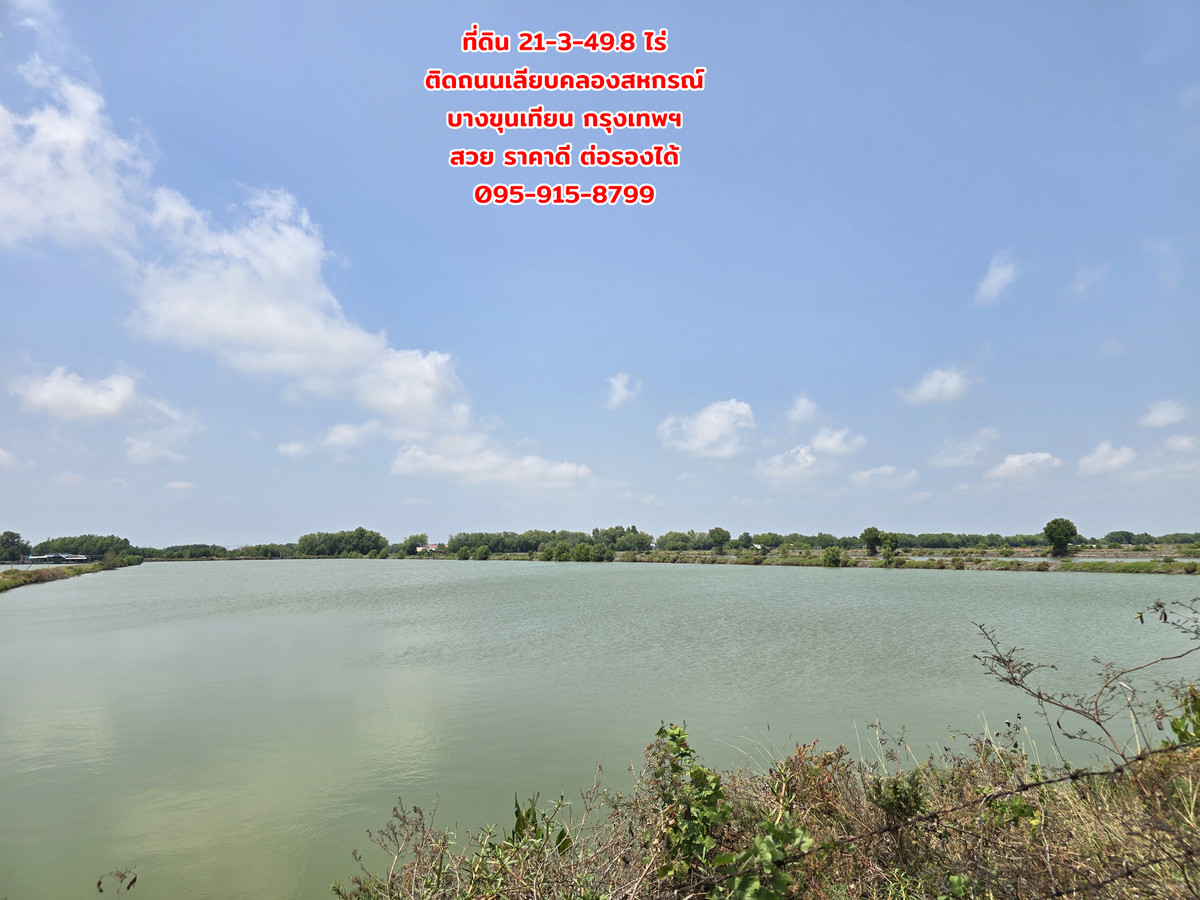 Large plot of land for sale, beautiful plot, 21 rai, next to the road along the Sahakorn Canal, Bang Khun Thian - wide frontage, next to water, complete in one plot! – รูปที่ 4