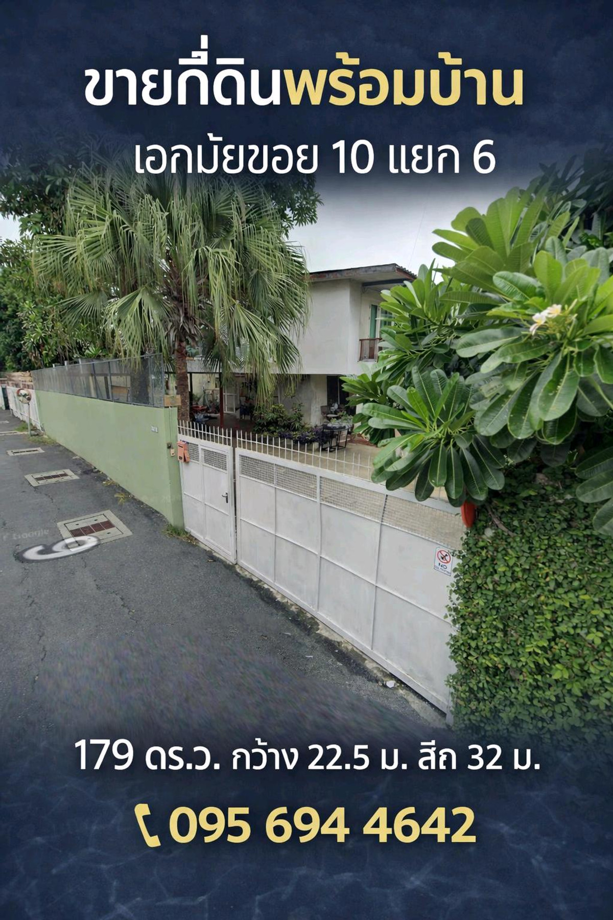 Land for sale with building, Ekkamai Soi 10, Intersection 6, 179 sq m. 0956944642 Land for sale with building, Ekkamai Soi 10, Intersection 6, 179 sq m. 0956944642