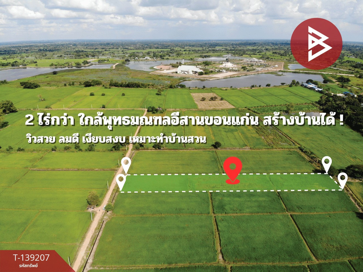 ขายที่ดิน เนื้อที่ 2 ไร่ 2 งาน 23.6 ตร.วา ต.ศิลา ขอนแก่น ทำเลดี วิวทุ่งนา – รูปที่ 4
