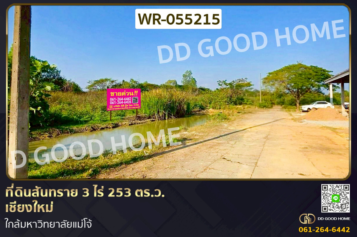 ที่ดินสันทราย 3 ไร่ 253 ตร.ว. เชียงใหม่ ใกล้มหาวิทยาลัยแม่โจ้ WR-055215