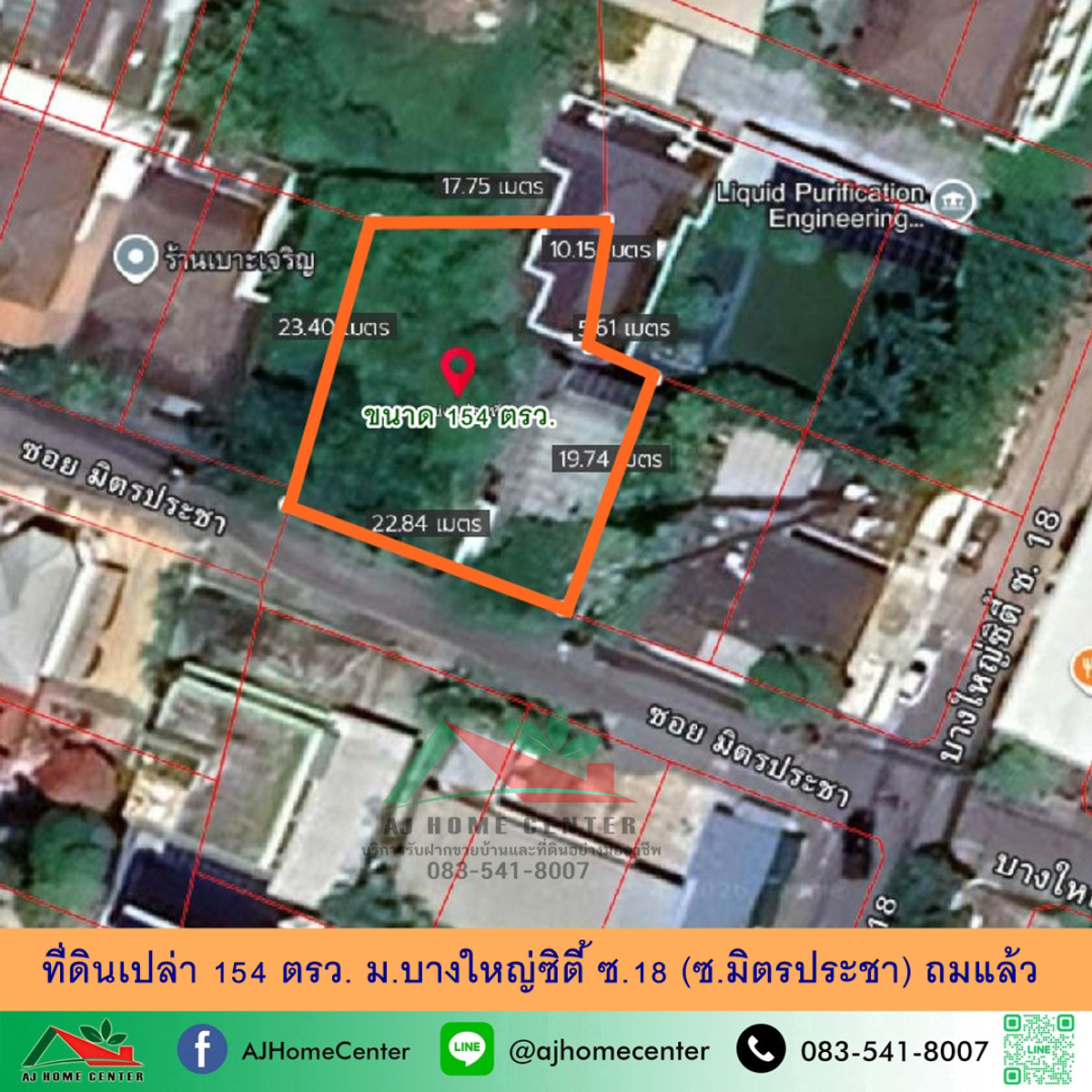 ขายที่ดินเปล่า154ตรว. ถมแล้ว ม.บางใหญ่ซิตี้ ซ.18 (ซ.มิตรประชา) หน้ากว้าง23ม. ราคาพร้อมคุย ขายที่ดินเปล่า154ตรว. ถมแล้ว ม.บางใหญ่ซิตี้ ซ.18 (ซ.มิตรประชา) หน้ากว้าง23ม. ราคาพร้อมคุย