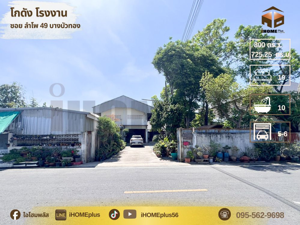 โกดังสินค้า โรงงานแปรรูปไม้ ซอยลำโพ 49 บางบัวทอง นนทบุรี โกดังสินค้า โรงงานแปรรูปไม้ ซอยลำโพ 49 บางบัวทอง นนทบุรี