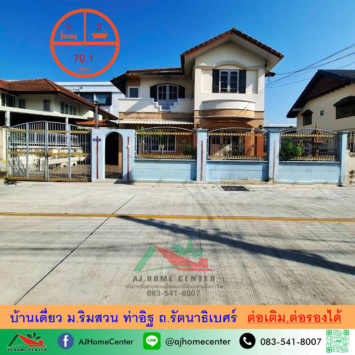 ขายบ้านเดี่ยว70.1ตรว. ม.ริมสวน ท่าอิฐ ต่อเติมครบ ราคาพร้อมคุย ขายบ้านเดี่ยว70.1ตรว. ม.ริมสวน ท่าอิฐ ต่อเติมครบ ราคาพร้อมคุย