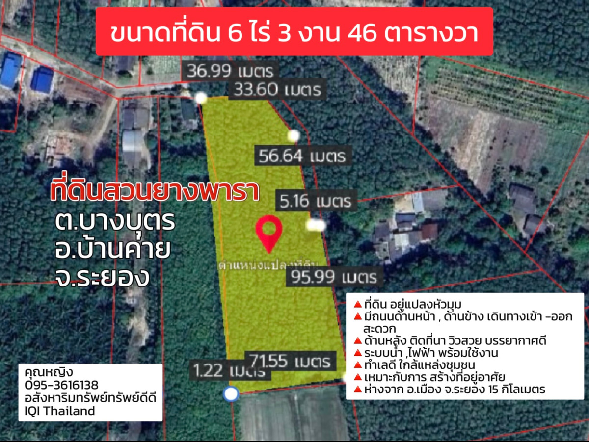 ขายที่ดินสวนยางพารา 6 ไร่ 3 งาน 46 ตารางวา ต.บางบุตร อ.บ้านค่าย จ.ระยอง ขายที่ดินสวนยางพารา 6 ไร่ 3 งาน 46 ตารางวา ต.บางบุตร อ.บ้านค่าย จ.ระยอง