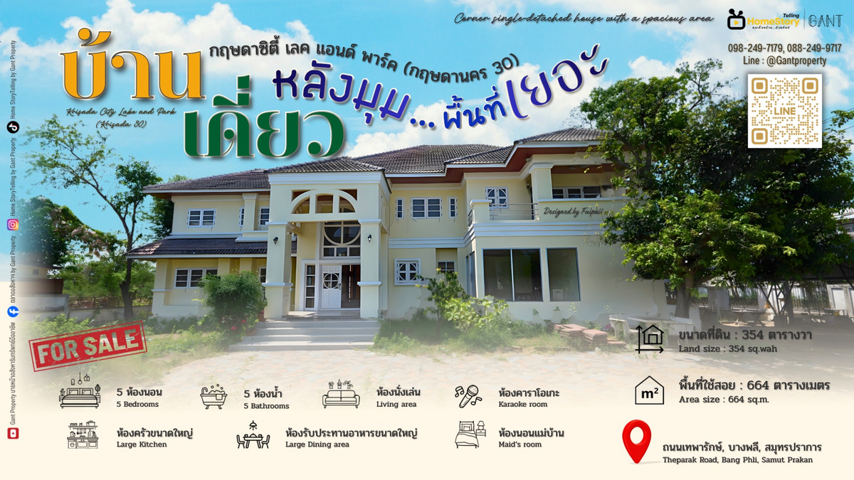 (G-355) ขายบ้านเดี่ยว 2 ชั้น 5 ห้องนอน หมู่บ้านกฤษดาซิตี้ เลคและพาร์ค (กฤษดานคร30) บางปลา บางพลี สมุทรปราการ