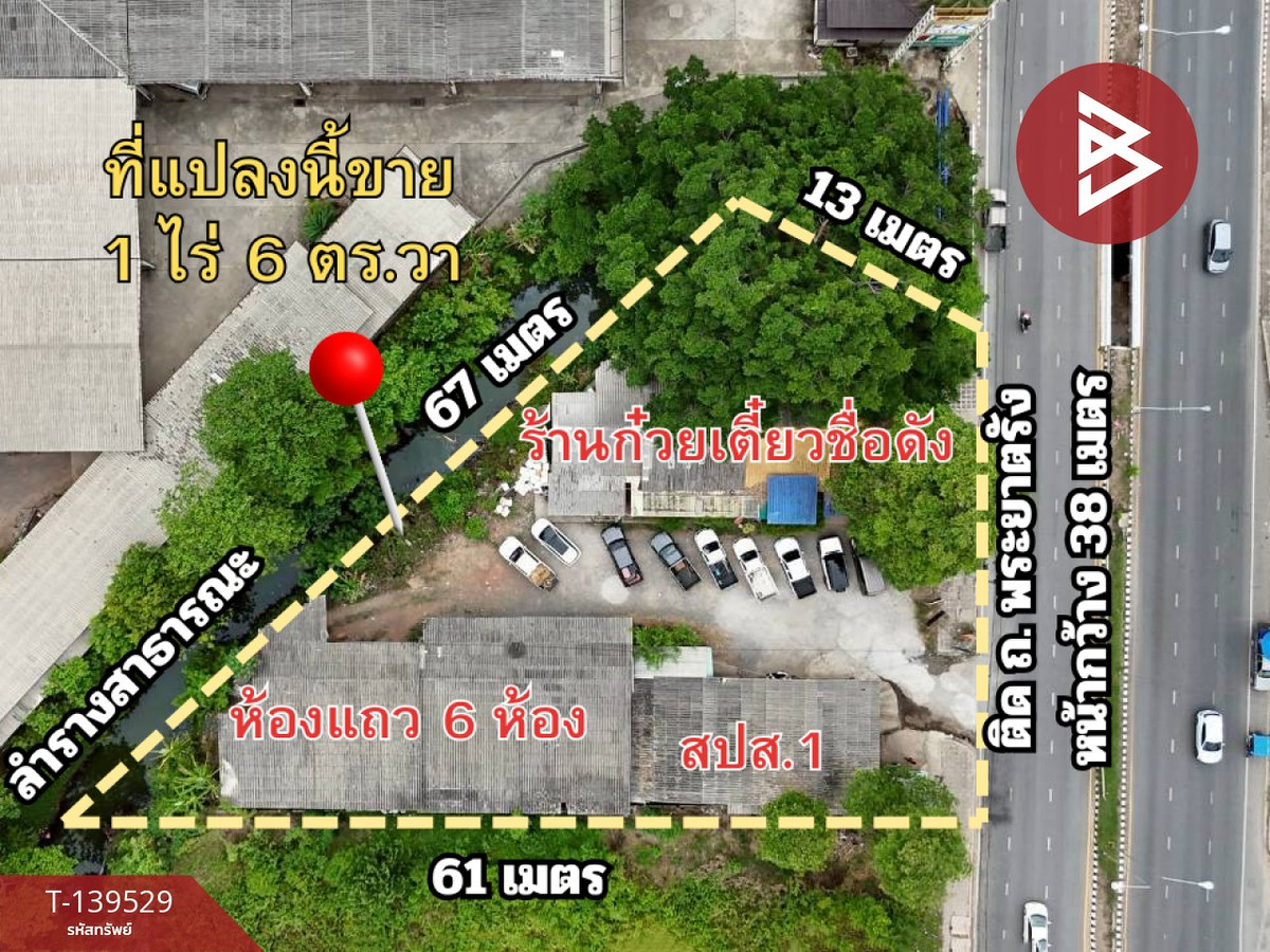 Land for sale, area 1 rai 6 sq m, Tha Chang, Chanthaburi. – รูปที่ 2