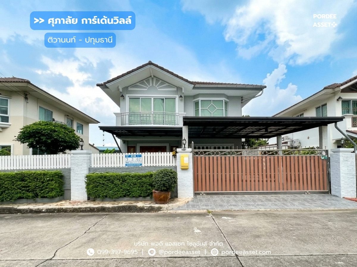 ศุภาลัย การ์เด้นวิลล์ ติวานนท์-ปทุมธานี รีโนเวทใหม่ทั้งหลัง : Supalai Garden Ville Tiwanon-Pathumthani ศุภาลัย การ์เด้นวิลล์ ติวานนท์-ปทุมธานี รีโนเวทใหม่ทั้งหลัง : Supalai Garden Ville Tiwanon-Pathumthani