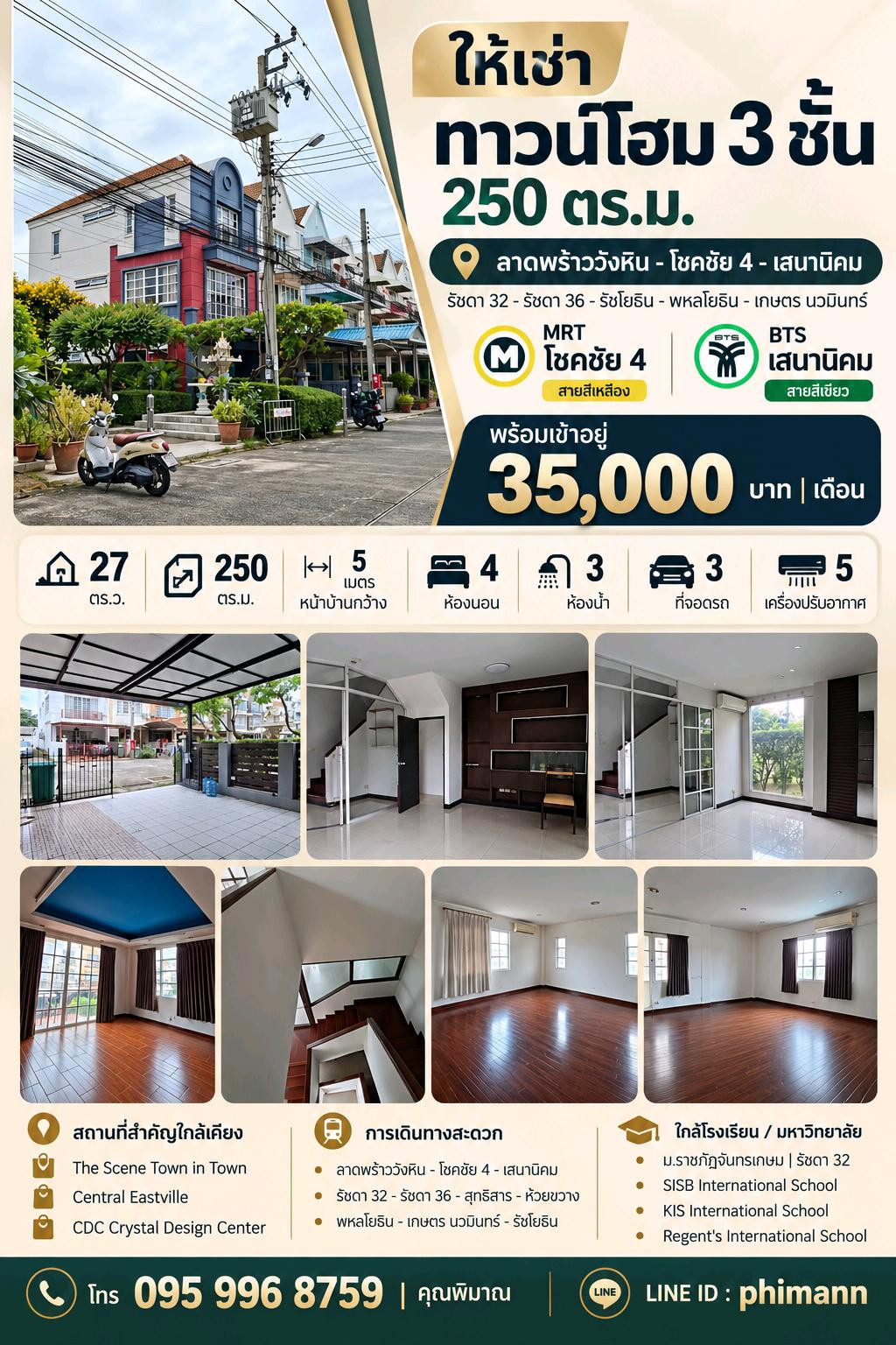 ⭐️ ให้เช่า ทาวน์โฮม 3 ชั้น 250 ตร.ม. ลาดพร้าววังหิน - โชคชัย 4 - เสนานิคม - เกษตร นวมินทร์ | 4 ห้อง | 2 Living Room | 5 แอร์ ⭐️ ให้เช่า ทาวน์โฮม 3 ชั้น 250 ตร.ม. ลาดพร้าววังหิน - โชคชัย 4 - เสนานิคม - เกษตร นวมินทร์ | 4 ห้อง | 2 Living Room | 5 แอร์
