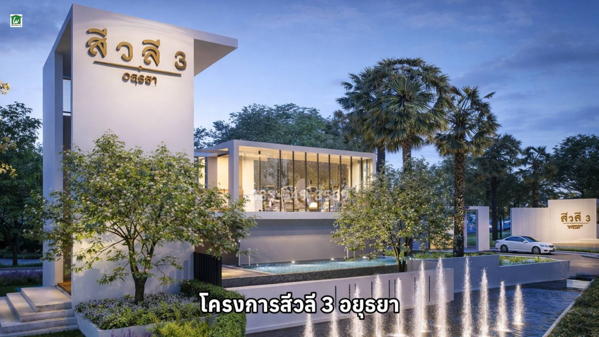 ขายบ้านเดี่ยว 2ชั้น ใกล้เซ็นทรัล คลองสวนพลู เมืองพระนครศรีอยุธยา – รูปที่ 3