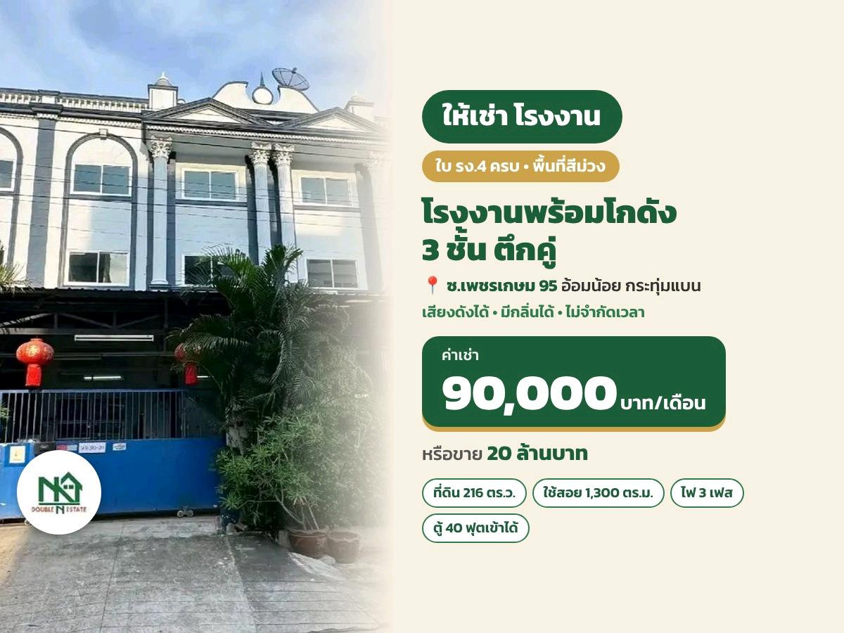 For rent: factory, warehouse, twin buildings with factory documents, Soi Phetkasem 95 For rent: factory, warehouse, twin buildings with factory documents, Soi Phetkasem 95