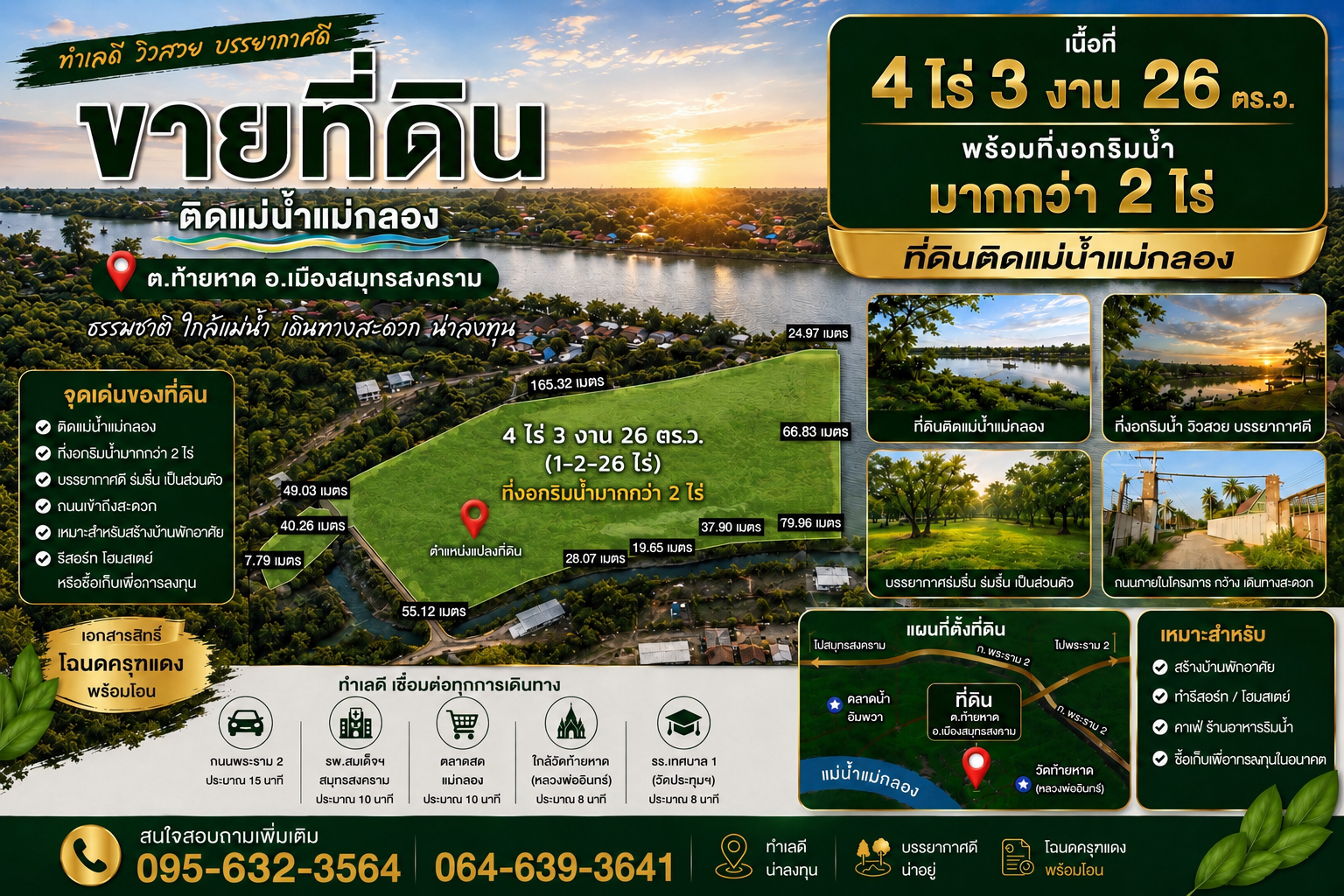 PZ1452–ขาย ที่ดิน ริมน้ำแม่กลอง 4-3-26.5 ตรว. พร้อมที่งอกริมน้ำมากกว่า 2 ไร่เศษ ห่างจากถนน พระราม 2 เพียง 5 กม. ตำบลท้ายหาด อำเภอเมือง จังหวัดสมุทรสงคราม PZ1452–ขาย ที่ดิน ริมน้ำแม่กลอง 4-3-26.5 ตรว. พร้อมที่งอกริมน้ำมากกว่า 2 ไร่เศษ ห่างจากถนน พระราม 2 เพียง 5 กม. ตำบลท้ายหาด อำเภอเมือง จังหวัดสมุทรสงคราม