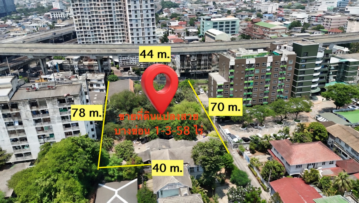 ขายที่ดิน ติดรถไฟฟ้า บางซ่อน 1-3-58 ไร่ ผังสีน้ำตาล ย8 หน้ากว้างติดถนน 2 ด้าน ขายที่ดิน ติดรถไฟฟ้า บางซ่อน 1-3-58 ไร่ ผังสีน้ำตาล ย8 หน้ากว้างติดถนน 2 ด้าน