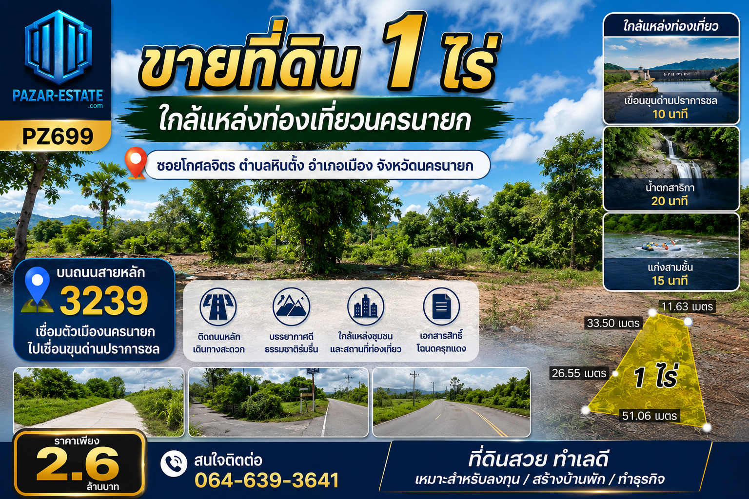 PZ699 - ขายที่ดิน 1 ไร่ ใกล้แหล่งท่องเที่ยวนครนายก  บนถนนสายหลัก 3239 เชื่อมตัวเมืองนครนายกไป เขื่อนขุนด่านปราการชล ซอยโกศลจิตร ตำบลหินตั้ง  อำเภอเมือง จังหวัดนครนายก