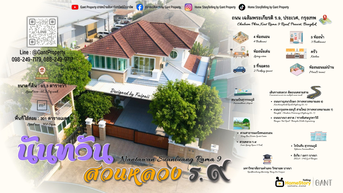 (G-353) ขายบ้านเดี่ยว 4 ห้องนอน หมู่บ้านนันทวัน สวนหลวง ร.9 ประเวศ กทม.