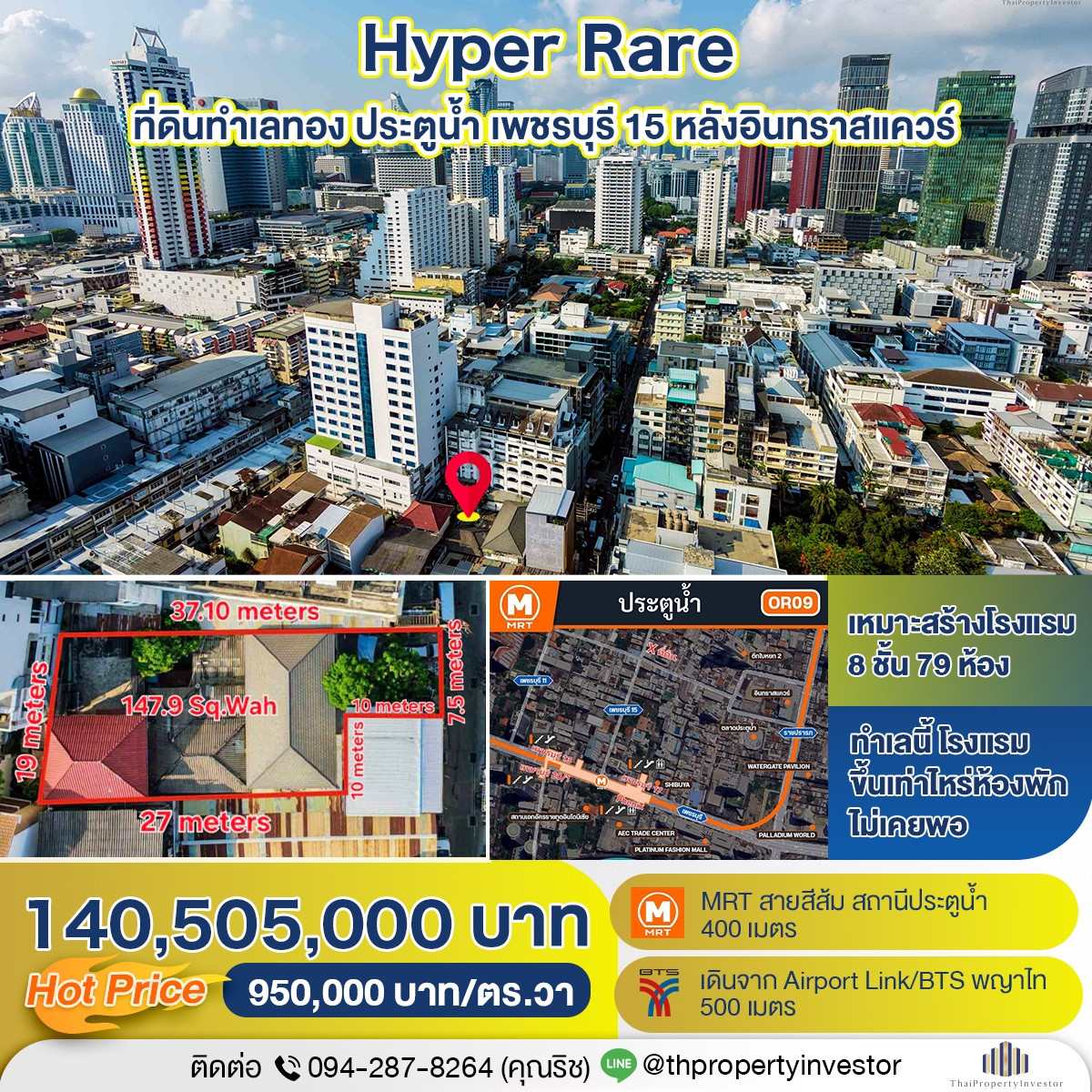 Pratunam Market Prime Tourist Hotspot!! 147.9 Sq.wah Land for Sale at Phetchaburi Soi 15, Ideal for 8-Storey 79 Key Hotel, MRT Orange Line 400 meters!! Pratunam Market Prime Tourist Hotspot!! 147.9 Sq.wah Land for Sale at Phetchaburi Soi 15, Ideal for 8-Storey 79 Key Hotel, MRT Orange Line 400 meters!!