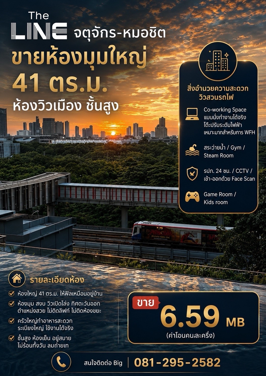 ขายห้องมุมใหญ่ 41 ตร.ม. The Line จตุจักร-หมอชิต ()