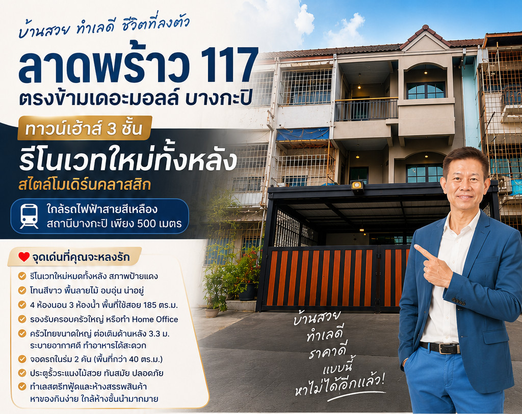 Selling cheap!! 3-story townhouse, Lat Phrao 117, opposite The Mall Bang Kapi, near Bang Kapi Station. Selling cheap!! 3-story townhouse, Lat Phrao 117, opposite The Mall Bang Kapi, near Bang Kapi Station.