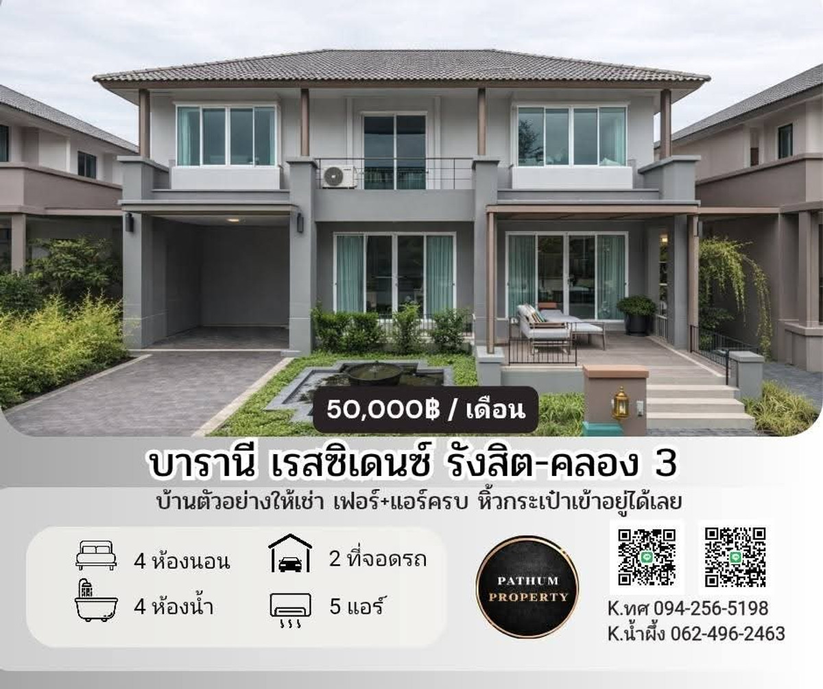 🎖บ้านเช่า🎖 𝐋𝐔𝐗𝐔𝐑𝐘 𝐇𝐎𝐔𝐒𝐄 𝐅𝐎𝐑 𝐑𝐄𝐍𝐓 Rangsit Klong 3 Fully Furnished type 4 bedrooms. 🎖บ้านเช่า🎖 𝐋𝐔𝐗𝐔𝐑𝐘 𝐇𝐎𝐔𝐒𝐄 𝐅𝐎𝐑 𝐑𝐄𝐍𝐓 Rangsit Klong 3 Fully Furnished type 4 bedrooms.