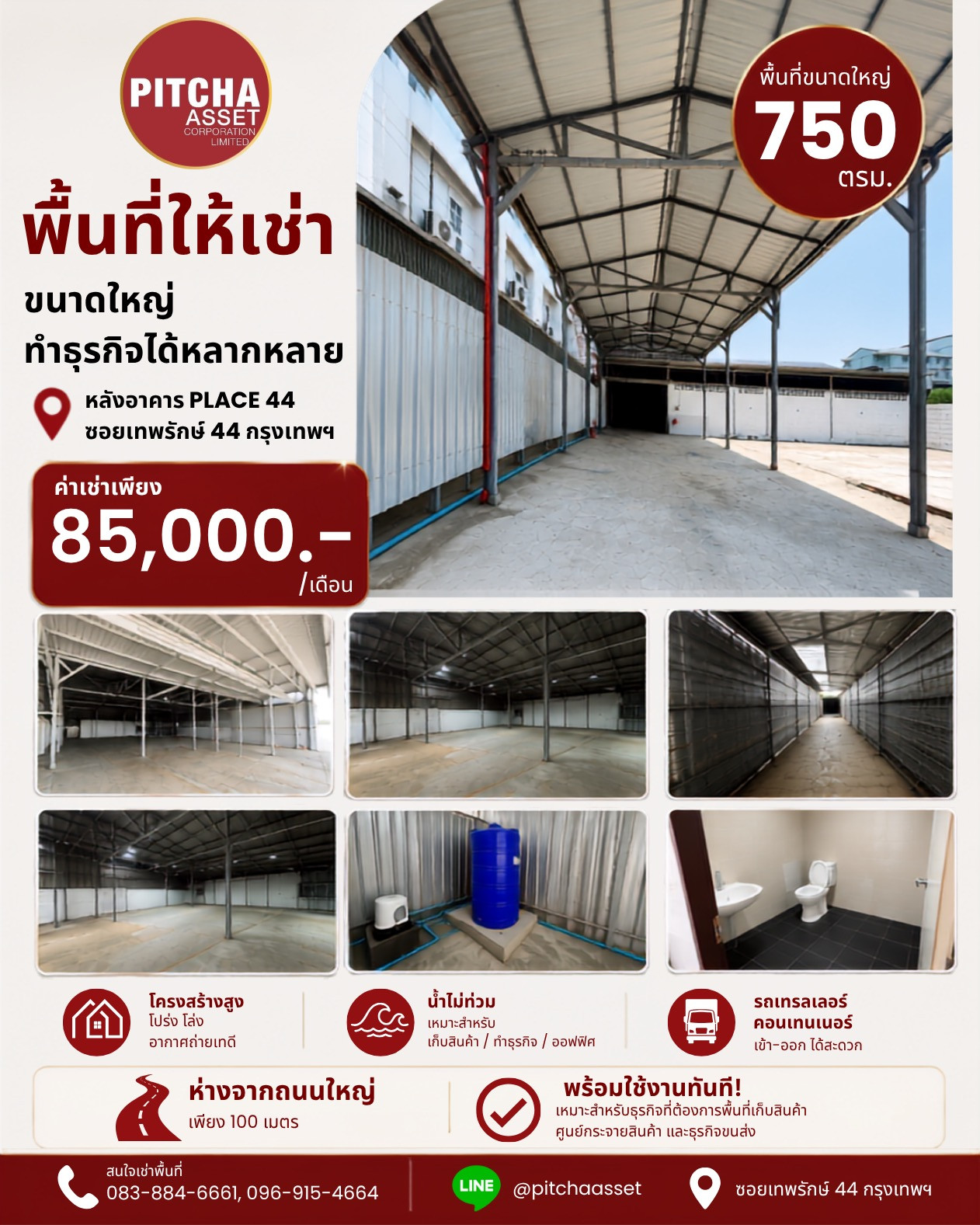 ปล่อยเช่า โกดัง 📦 พื้นที่ 750 ตร.ม. ติดถนนเทพรักษ์ตัดใหม่ รามอินทรา วัชรพล ทางด่วนสุขาภิบาล 5 🚗 ปล่อยเช่า โกดัง 📦 พื้นที่ 750 ตร.ม. ติดถนนเทพรักษ์ตัดใหม่ รามอินทรา วัชรพล ทางด่วนสุขาภิบาล 5 🚗
