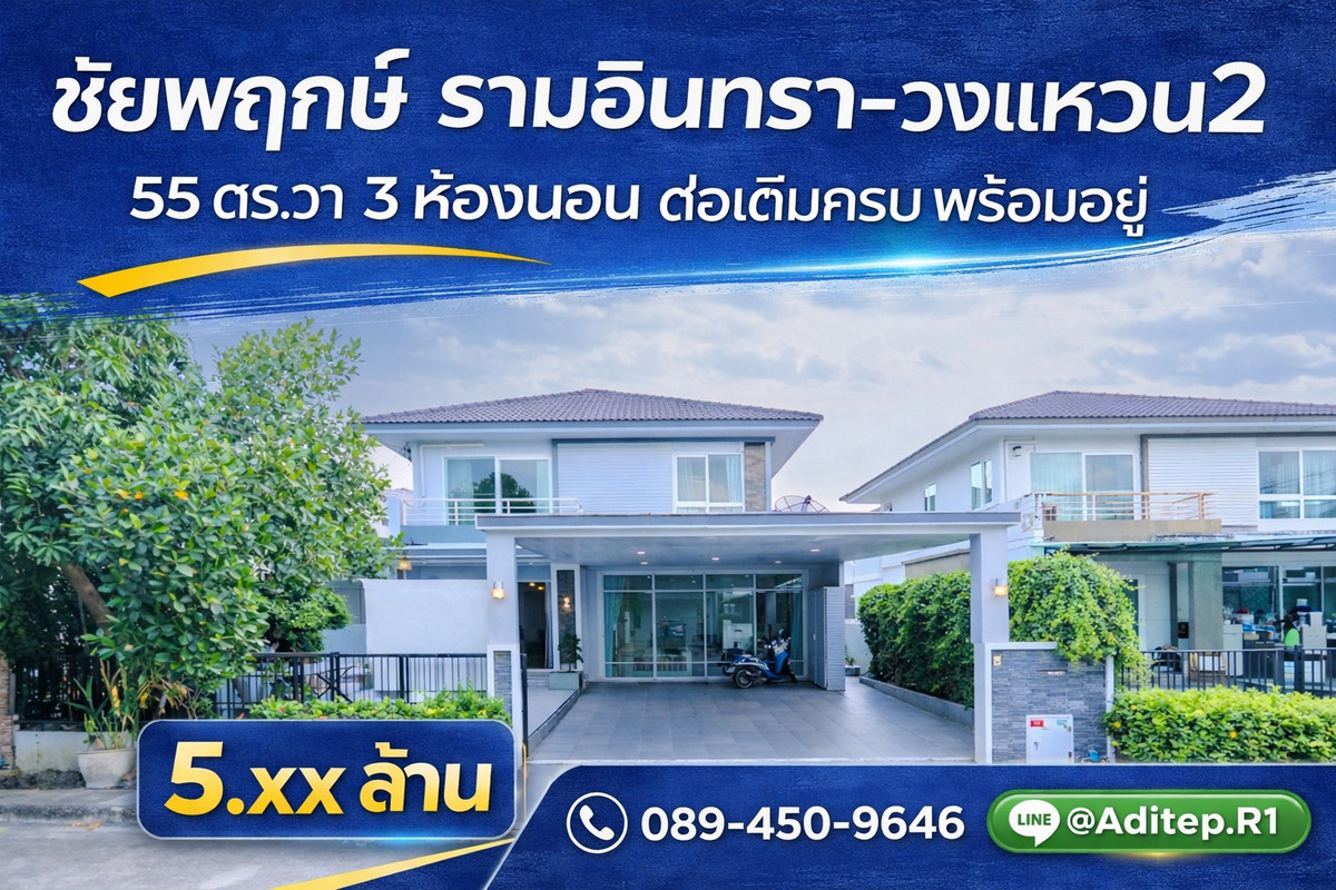 2-story detached house for sale, Chaiyaphruek Ramintra-Wongwaen 2 | 54.7 sq m | 3 bedrooms, 3 bathrooms | Fully renovated, pilings | Near Fashion Island MRT, pink