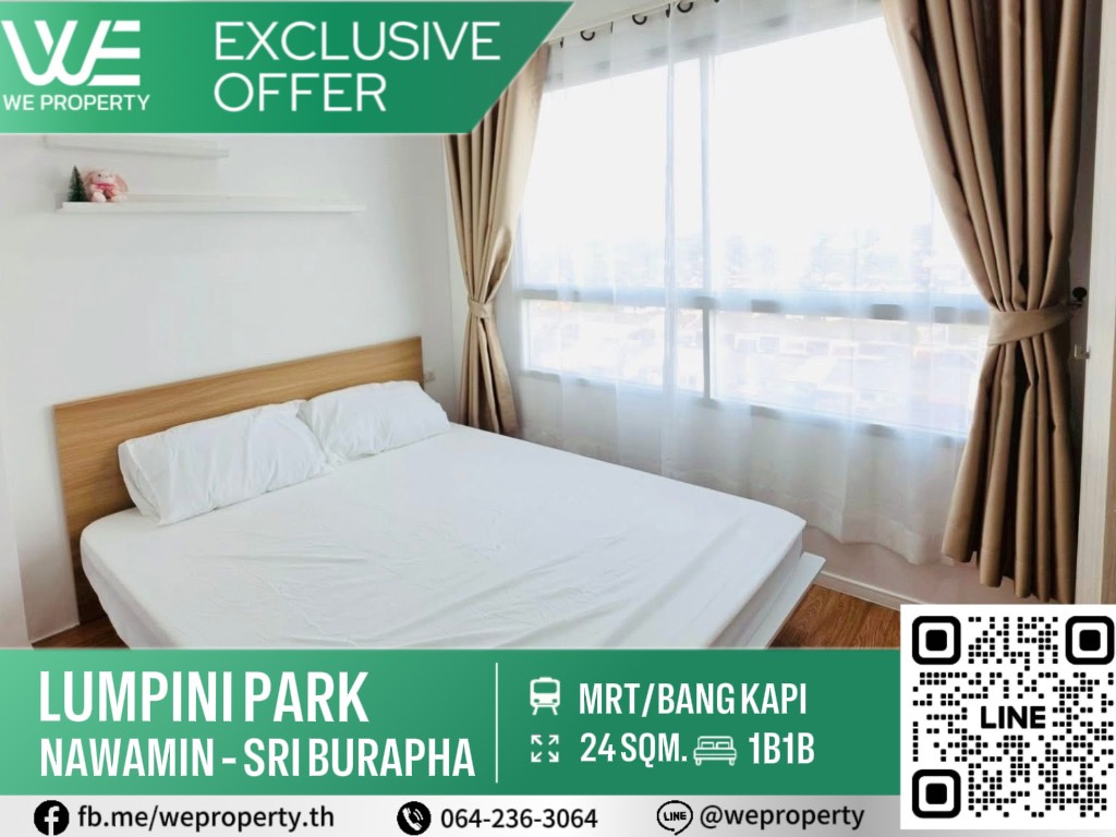 ทำเลดี เฟอร์ฯครบราคาดี⭐Lumpini Park Nawamin - Si Burapha (ลุมพินี พาร์ค นวมินทร์ - ศรีบูรพา) ทำเลดี เฟอร์ฯครบราคาดี⭐Lumpini Park Nawamin - Si Burapha (ลุมพินี พาร์ค นวมินทร์ - ศรีบูรพา)
