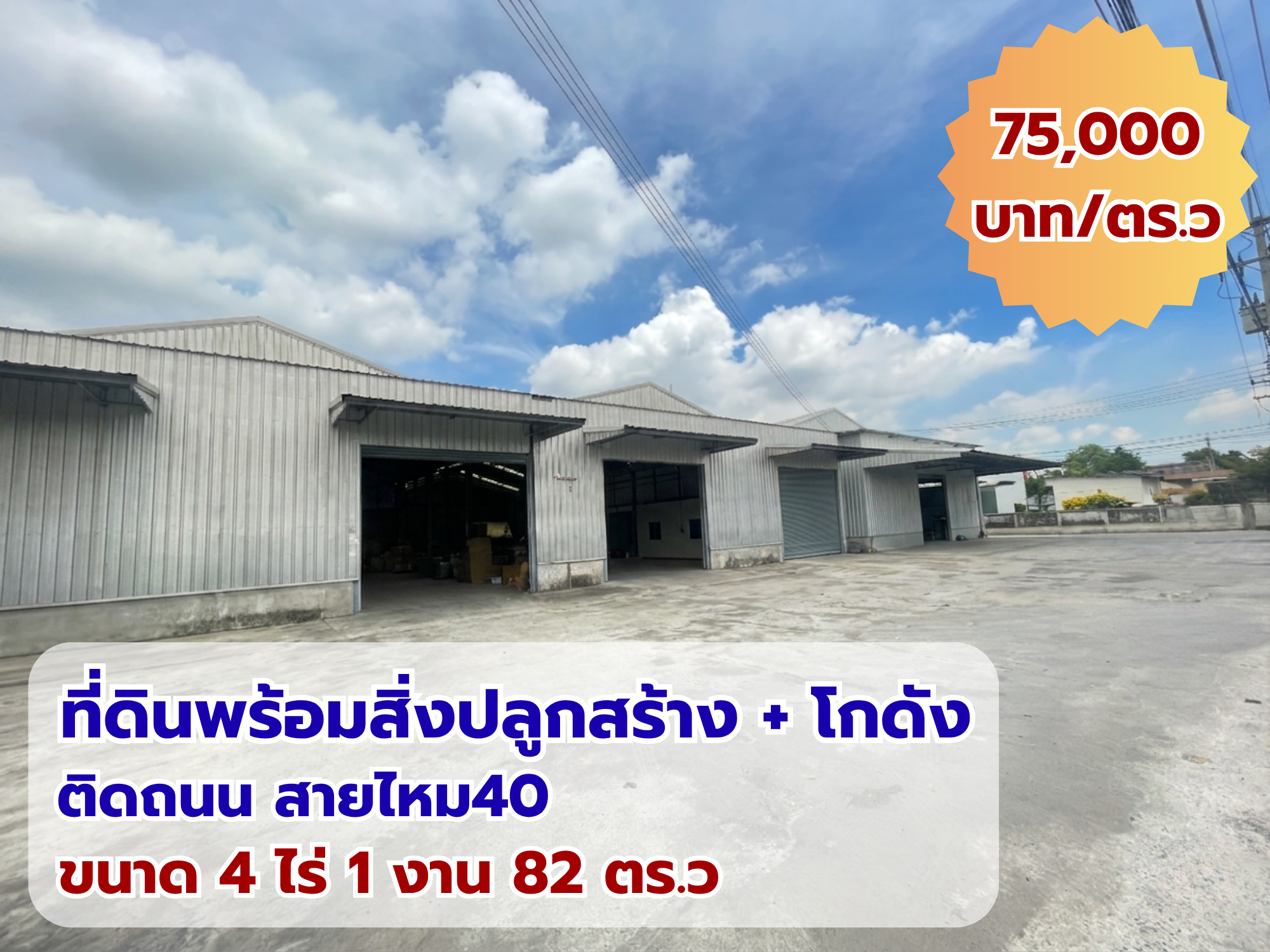 Land for sale with buildings + warehouse, next to Sai Mai Road, width 53 meters, suitable for projects and markets, Soi Sai Mai 40, area 4 rai 1 ngan 82 sq m, near the Green Line BTS station, CPOC intersection, Don Mueang Airport. – รูปที่ 2