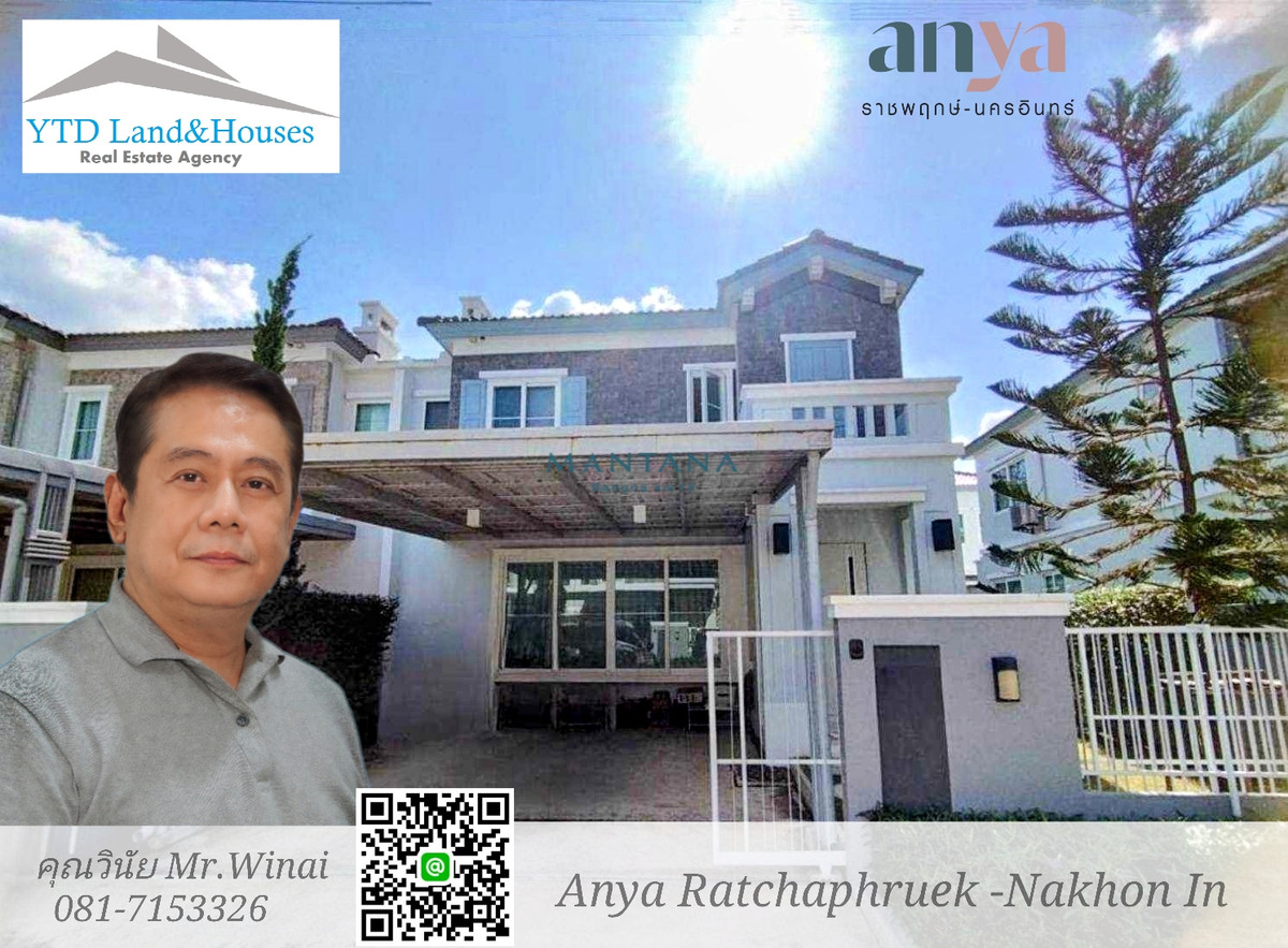 ขาย บ้านแฝด 2 ชั้น ในโครงการ Anya ราชพฤกษ์ นครอินทร์ บ้านดีไซน์ French Country Style จาก แลนด์แอนด์เฮ้าส์ พร้อมเฟอร์นิเจอร์ ราคา 6.19 ลบ. ขาย บ้านแฝด 2 ชั้น ในโครงการ Anya ราชพฤกษ์ นครอินทร์ บ้านดีไซน์ French Country Style จาก แลนด์แอนด์เฮ้าส์ พร้อมเฟอร์นิเจอร์ ราคา 6.19 ลบ.