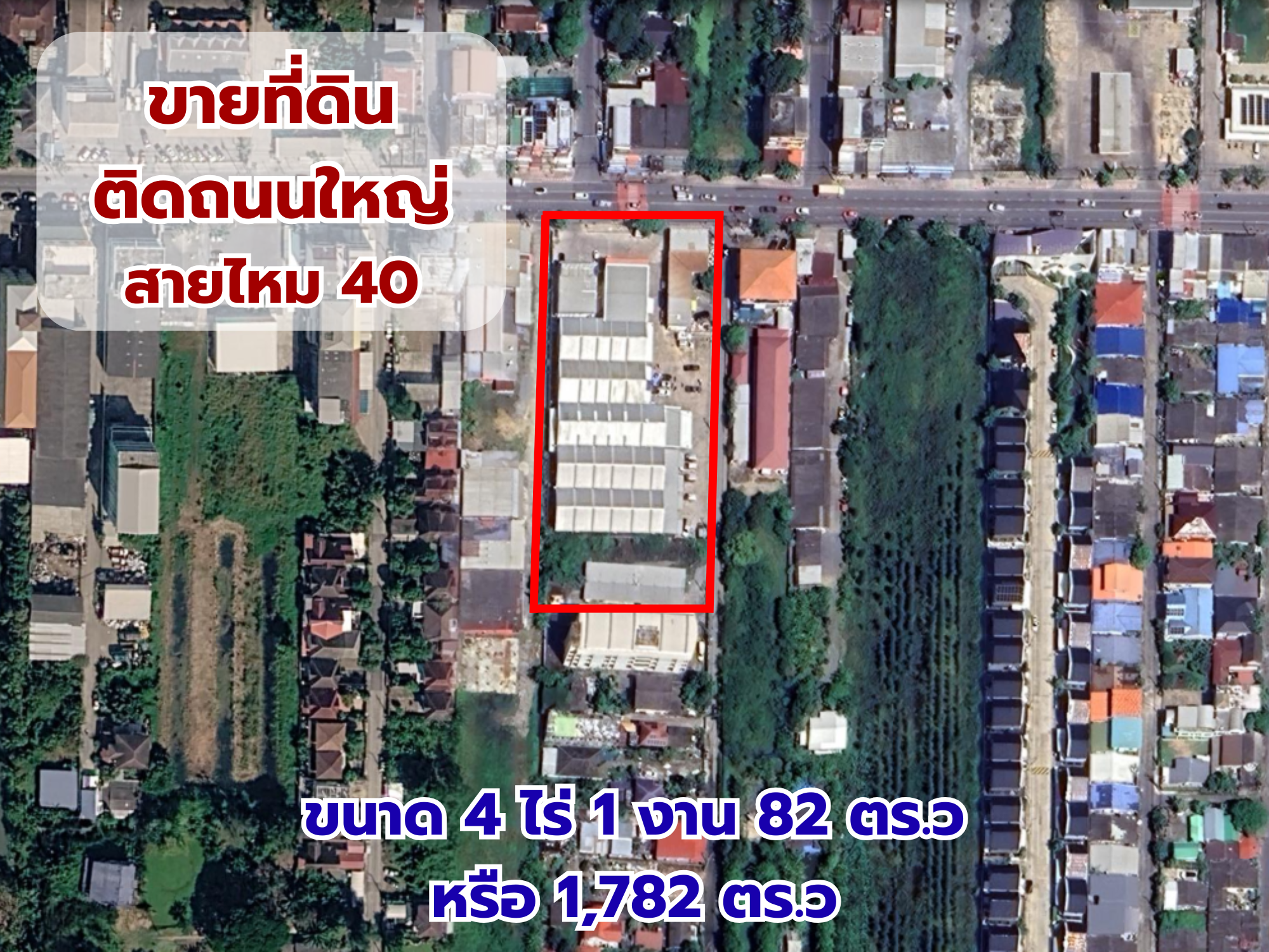 Land for sale with buildings + warehouse, next to Sai Mai Road, width 53 meters, suitable for projects and markets, Soi Sai Mai 40, area 4 rai 1 ngan 82 sq m, near the Green Line BTS station, CPOC intersection, Don Mueang Airport. Land for sale with buildings + warehouse, next to Sai Mai Road, width 53 meters, suitable for projects and markets, Soi Sai Mai 40, area 4 rai 1 ngan 82 sq m, near the Green Line BTS station, CPOC intersection, Don Mueang Airport.