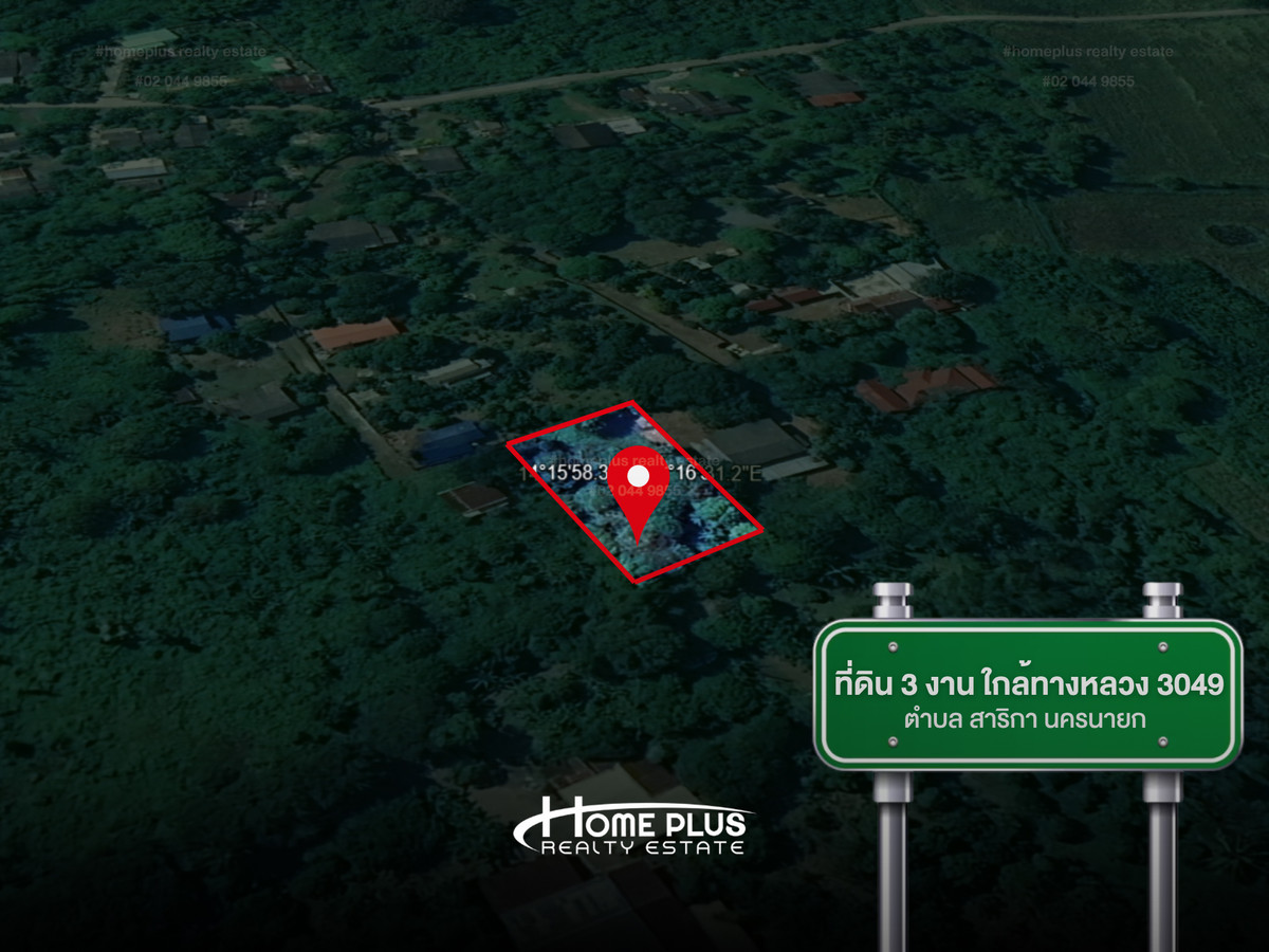 ที่ดินเปล่า ตำบลสาริกา อำเภอเมืองนครนายก ใกล้ทางหลวง 3049