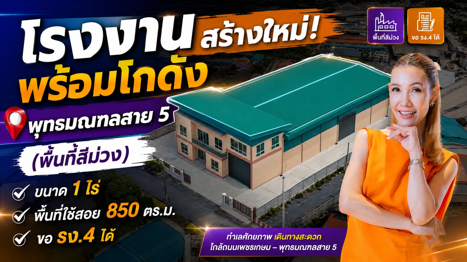 Factory for sale with newly built warehouse (Purple area) size 1 rai, usable area 850 sq m., can request factory 4.