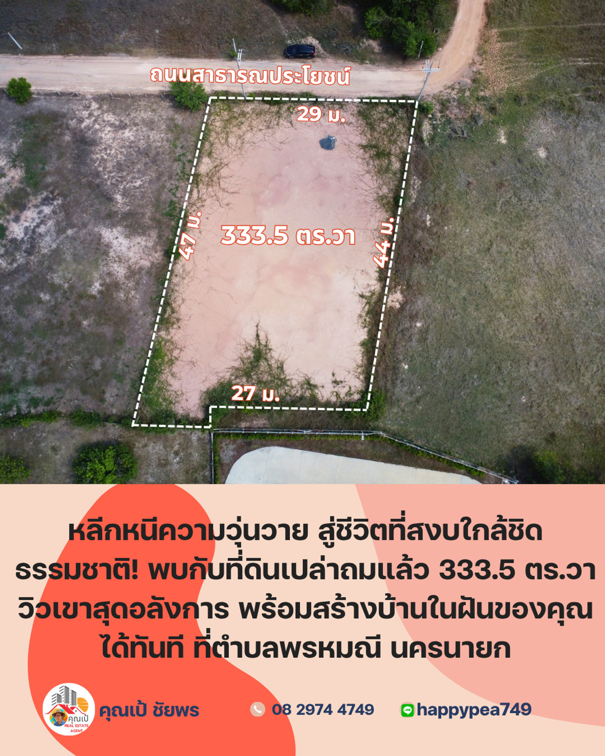 ## 🏞️ ด่วน! ที่ดินวิวเขาสวย 333.5 ตร.วา พร้อมสร้างบ้านพักตากอากาศทันที ที่พรหมณี นครนายก 🏡